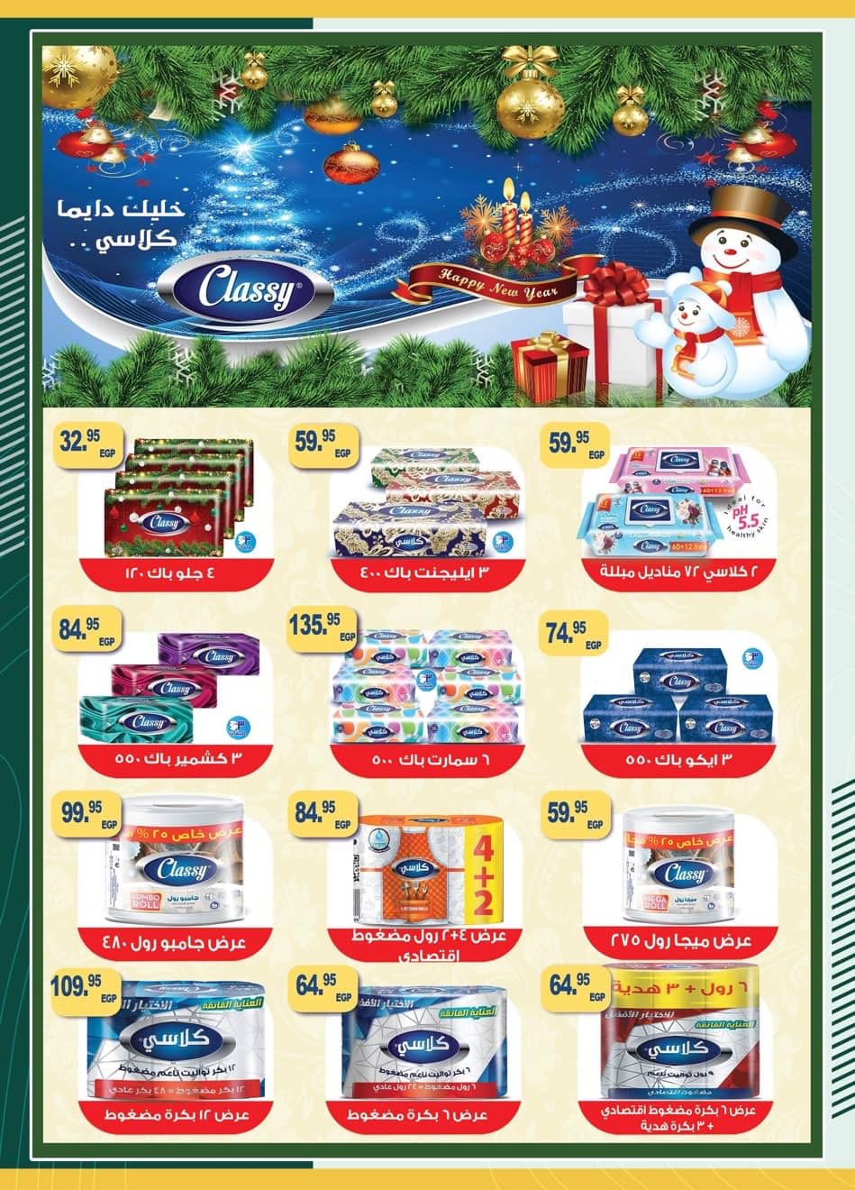 spinneys offers from 28dec to 16jan 2026 عروض سبينس من 28 ديسمبر حتى 16 يناير 2026 صفحة رقم 6